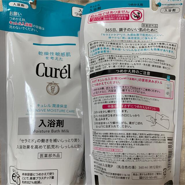 Curel(キュレル)のCurelキュレル　入浴剤　つめかえ用 コスメ/美容のボディケア(入浴剤/バスソルト)の商品写真