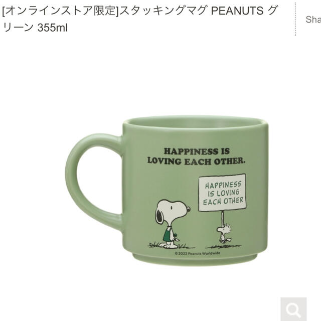 スタバ　スヌーピー　マグカップ　グリーン