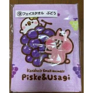 カナヘイ　当たりくじ　フェイスタオル(キャラクターグッズ)