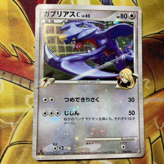 ポケモンカード　ガブリアスC LV.X LV.62 1ED