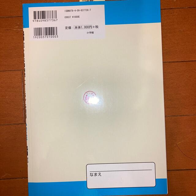 出口汪の日本語論理トレ－ニング小学５年基礎編 論理エンジンＪｒ． エンタメ/ホビーの本(語学/参考書)の商品写真