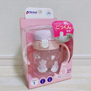 リッチェル(Richell)のお値下げ専用★新品未使用★リッチェル スパウトマグ(マグカップ)