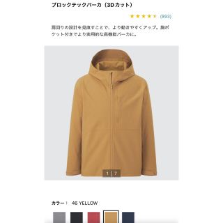 ユニクロ(UNIQLO)のUNIQLO ブロックテックパーカ（3Dカット）(ナイロンジャケット)