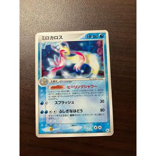 ポケモンカードゲーム　ミロカロス(シングルカード)