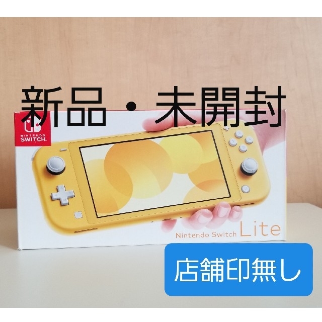 Nintendo Switch Lite 任天堂 スイッチ ライト イエロー