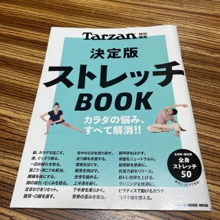 決定版ストレッチＢＯＯＫ(趣味/スポーツ/実用)