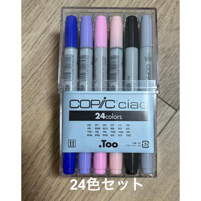 COPIC ciao 24colors コピックチャオ エンタメ/ホビーのアート用品(カラーペン/コピック)の商品写真