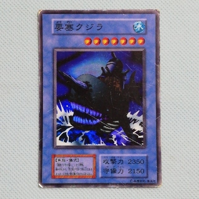 遊戯王 - お買い得品【遊戯王】最初期版・要塞クジラ 遊戯王 - お買い得品【遊戯王】最初期版・要塞クジラ