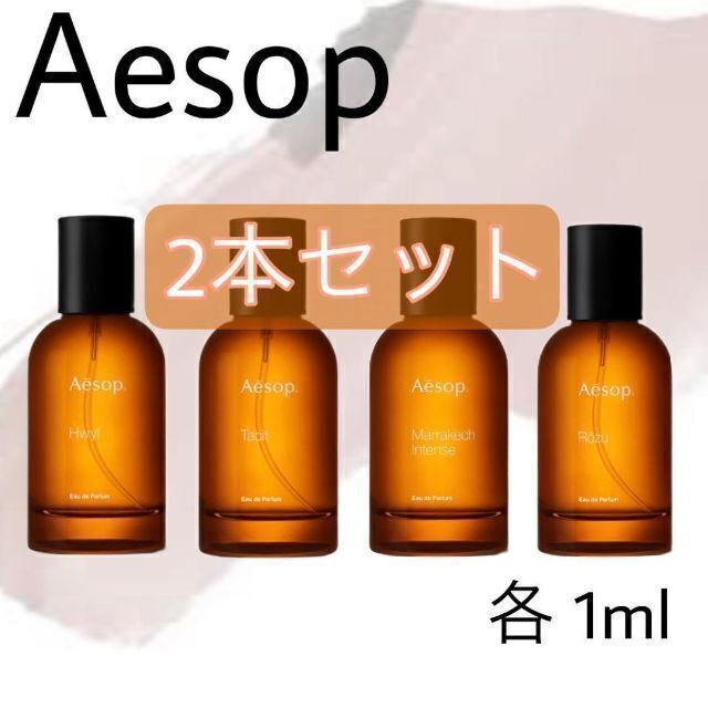 お試しサイズ】Aesop オードパルファム 2本セット 香水 k6ddUpvYtV, 香水 - contrologypf.com