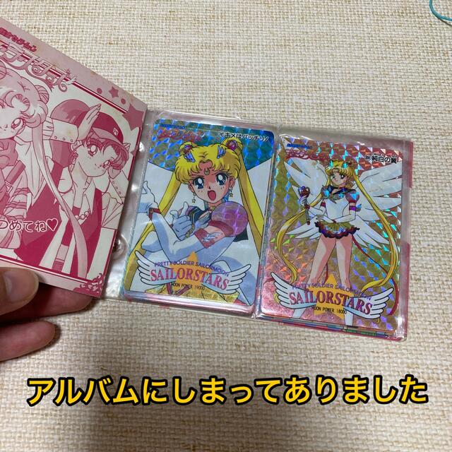 セーラームーン - 美少女戦士セーラームーン1996セーラースターズキラ