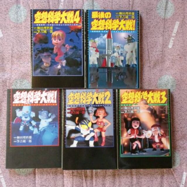 送料無料ライン対応ショップ限定キャンペーン 角川書店 - 空想科学読本＋空想科学大戦 全巻セットの通販 by アート/エンタメ