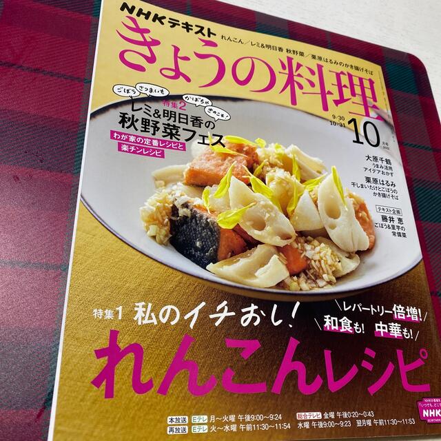 NHK きょうの料理 2022年 10月号 エンタメ/ホビーの雑誌(その他)の商品写真