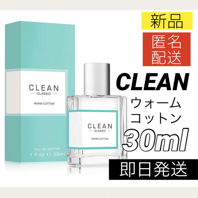 クリーン ウォームコットン オードパルファム 30ml 香水 clean