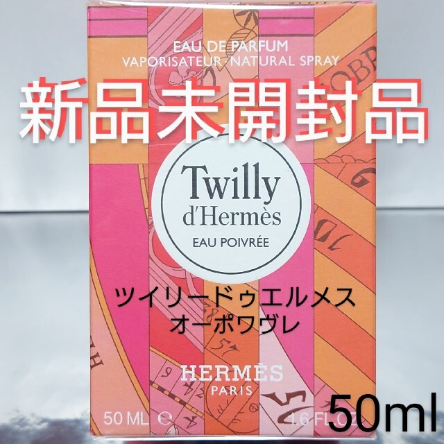 エルメス ツイリードゥ エルメス オージンジャー 15ml❤️