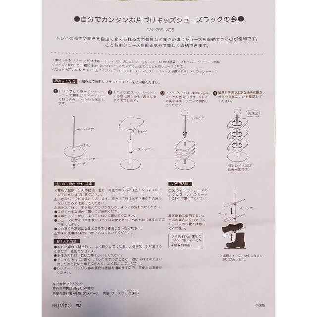 FELISSIMO(フェリシモ)のフェリシモ キッズシューズラック CN-789-435 キッズ/ベビー/マタニティのキッズ/ベビー/マタニティ その他(その他)の商品写真