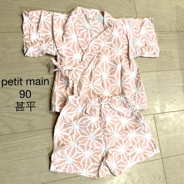 petit main(プティマイン)のpetit main 90 甚平 キッズ/ベビー/マタニティのキッズ服女の子用(90cm~)(甚平/浴衣)の商品写真