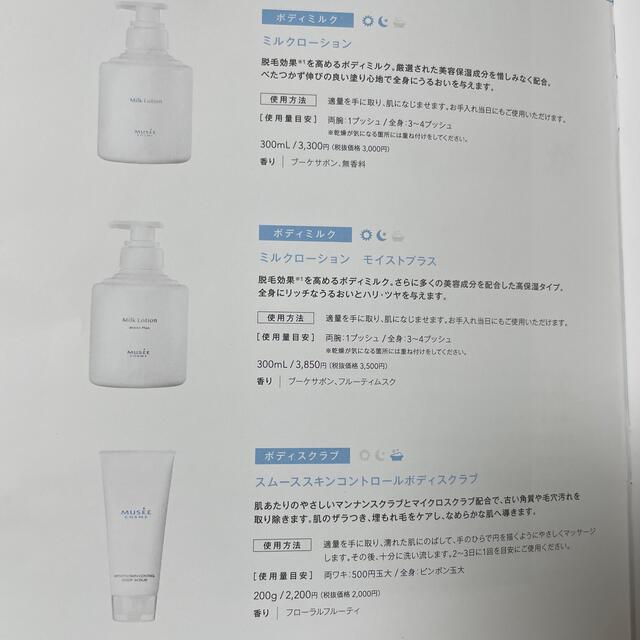 ミュゼコスメ 13点セット