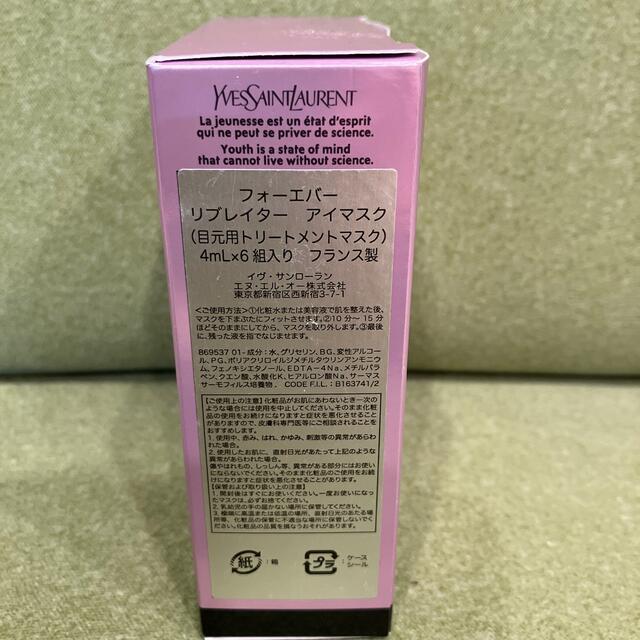 Yves Saint Laurent Beaute(イヴサンローランボーテ)の緊急値下げで激安！！　イブサンローラン　フォーエバーリプレイターアイマスク コスメ/美容のスキンケア/基礎化粧品(美容液)の商品写真