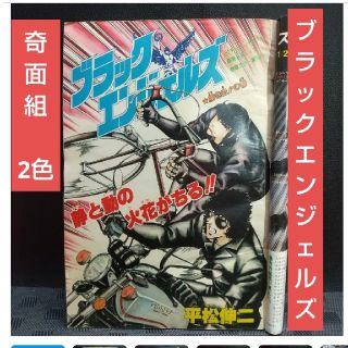 シュウエイシャ(集英社)の週刊少年ジャンプ 1982年13号※ブラックエンジェルズ巻頭※奇面組2色カラー(漫画雑誌)