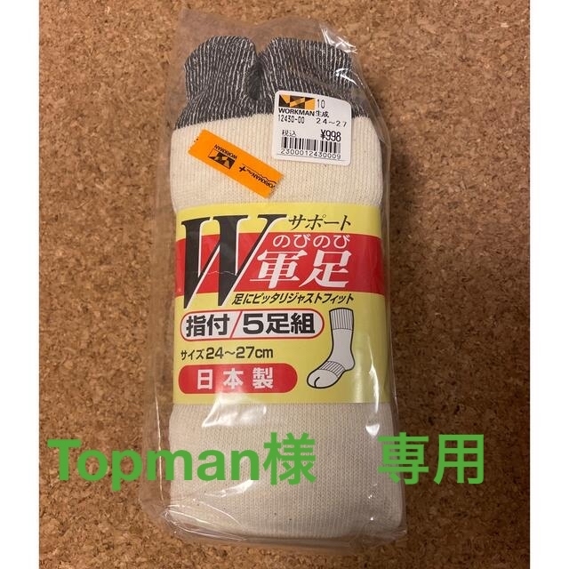 WORKMAN(ワークマン)のTop man様　専用 その他のその他(その他)の商品写真