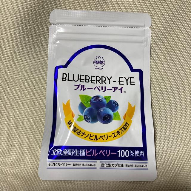 わかさ生活(ワカサセイカツ)の【新品・未開封】ブルーベリーアイ　31粒 食品/飲料/酒の健康食品(ビタミン)の商品写真