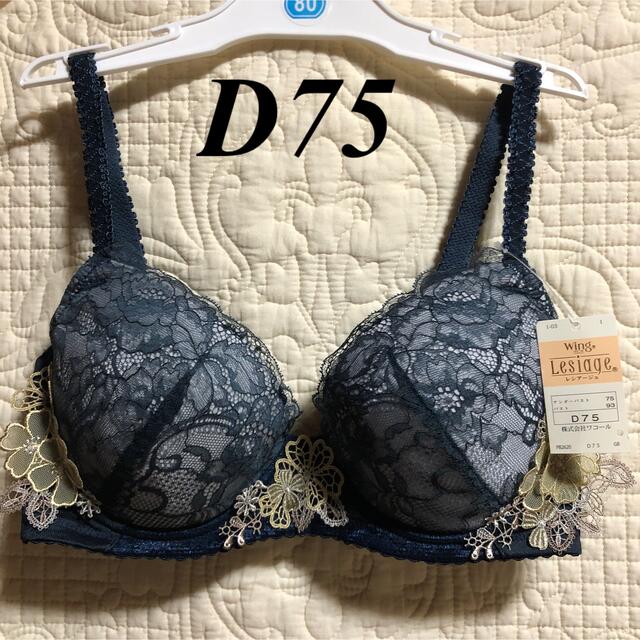 ワコール レシアージュ D75  2枚セット