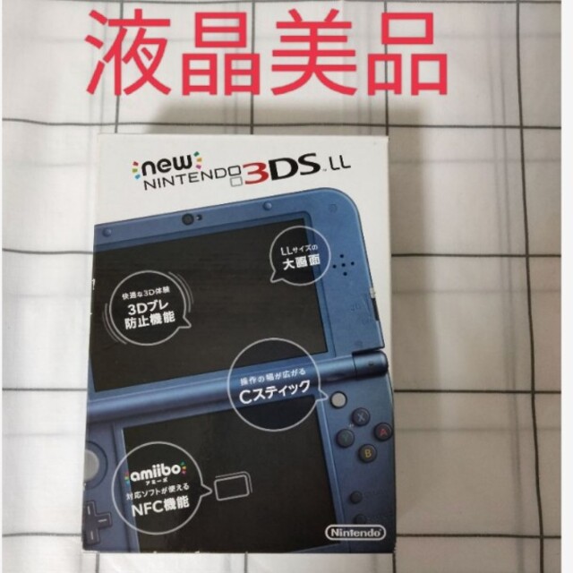 new3DS LL メタリックブルー　液晶美品