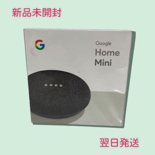 グーグル(Google)の【新品未開封】Google Home Mini チャコール GA00216-JP(アンプ)