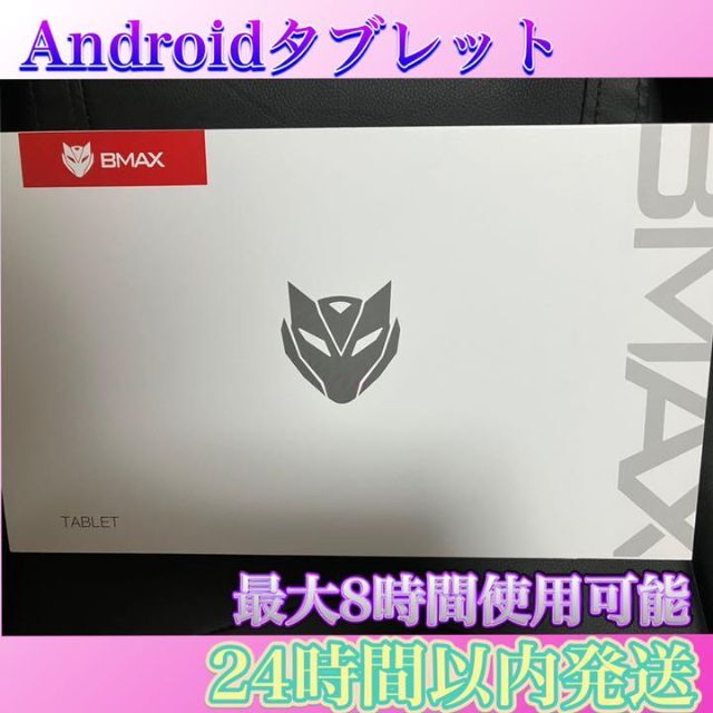 BMAX Android 11 タブレット 10.1インチ 4GB RAM+64