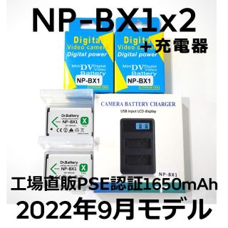 ソニー(SONY)のPSE認証2022年9月モデルNP-BX1互換バッテリー2個+USB急速充電器(コンパクトデジタルカメラ)