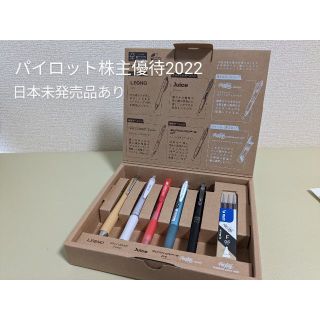 パイロット(PILOT)の【新品】パイロット株主優待特典筆記用具セット(ペン/マーカー)