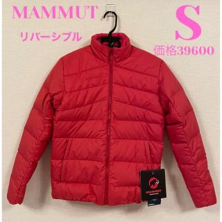 マムート(Mammut)のマムート　MAMMUT ホワイトホーン　ダウンジャケット　リバーシブル　Sサイズ(ダウンジャケット)