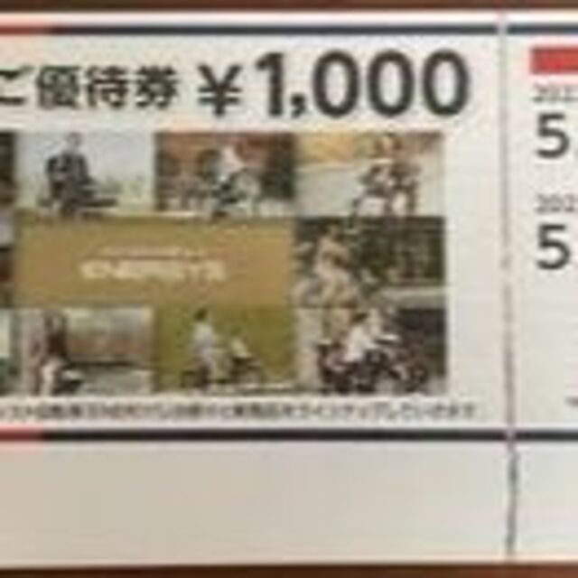 あさひ　株主優待20000円分　2023/5/20まで