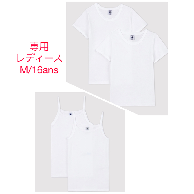 PETIT BATEAU(プチバトー)の専用　プチバトー　新品ポワンココット半袖Tシャツ＆キャミソール2枚組レディースM レディースのトップス(Tシャツ(半袖/袖なし))の商品写真