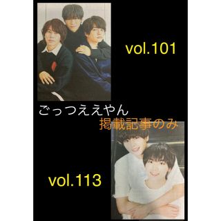 ジャニーズジュニア(ジャニーズJr.)の産経新聞 ごっつええやん 西畑大吾 大西流星 長尾謙杜 末澤誠也 嶋﨑斗亜(印刷物)