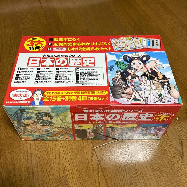 日本の歴史　セット　限定3大特典付き　まんが学習シリーズ エンタメ/ホビーの本(絵本/児童書)の商品写真