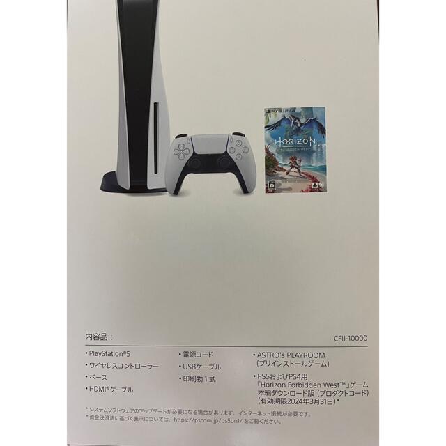 PlayStation5  CFIJ-10000 Horizon  PS5