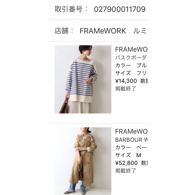 FRAMeWORK(フレームワーク)のFRAMeWORKS購入　Babour トレンチコート レディースのジャケット/アウター(トレンチコート)の商品写真