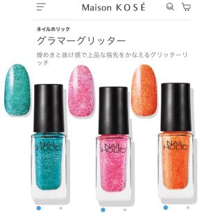 ネイルホリック(NAIL HOLIC)の【新品未開封】NAIL HOLIC(ネイルホリック)グラマーグリッター３本セット(マニキュア)