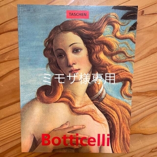 図録「ボッティチェリ」(アート/エンタメ)