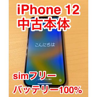 アイフォーン(iPhone)の【美品】iPhone 12 本体 パープル 64GB SIMフリー(スマートフォン本体)