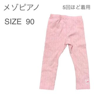 メゾピアノ(mezzo piano)のメゾピアノ　パンツ　レギンス　90  美品　ピンク(パンツ/スパッツ)