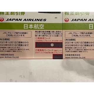 日本航空　JAL 株主優待券　2枚(その他)