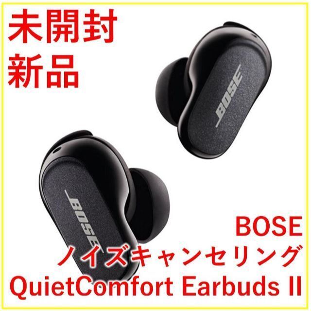 ボーズ フルワイヤレスイヤホン QuietComfort Earbuds ⅡBOSE