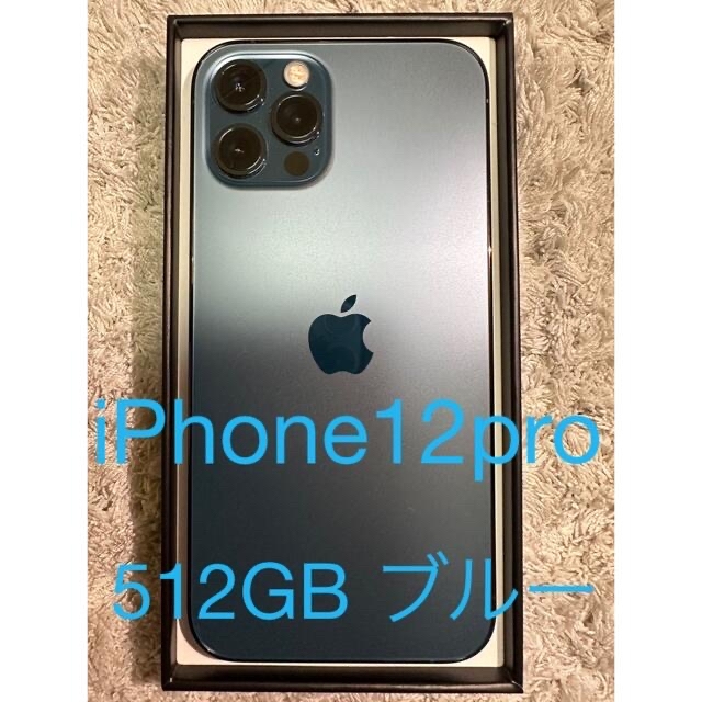 iPhone12Pro 512GB パシフィックブルー