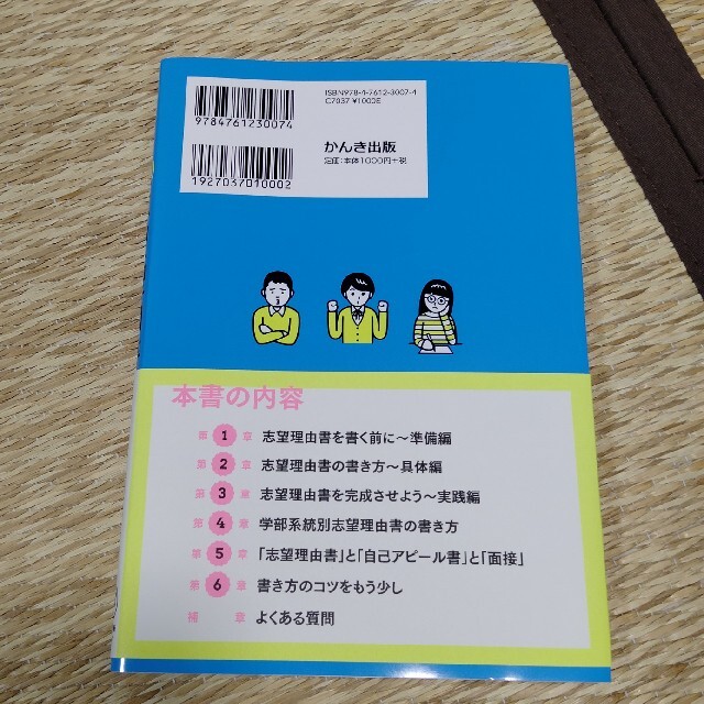 採点者の心をつかむ合格する志望理由書 エンタメ/ホビーの本(語学/参考書)の商品写真