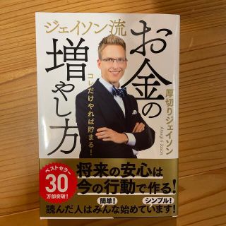 ジェイソン流お金の増やし方(ビジネス/経済)