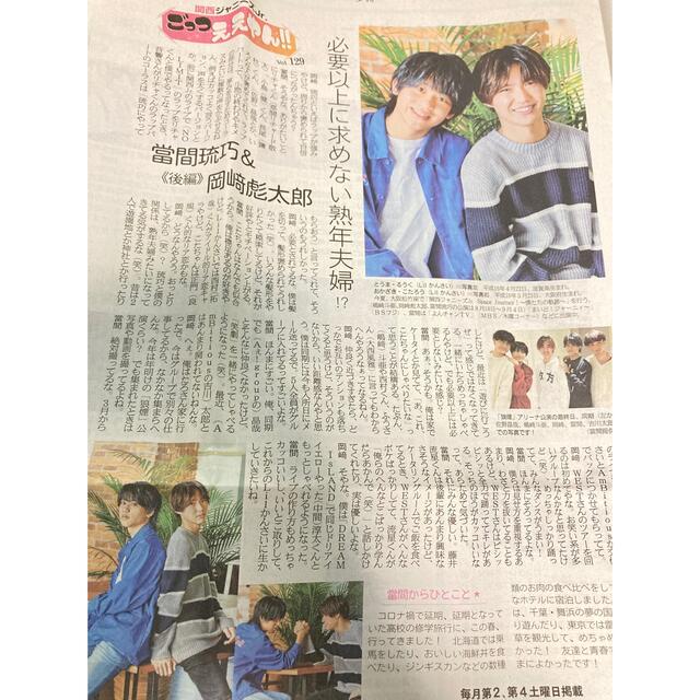 ジャニーズJr.(ジャニーズジュニア)の産経新聞 ごっつええやん 129 Lilかんさい 當間琉巧 岡﨑彪太郎１部 エンタメ/ホビーのコレクション(印刷物)の商品写真