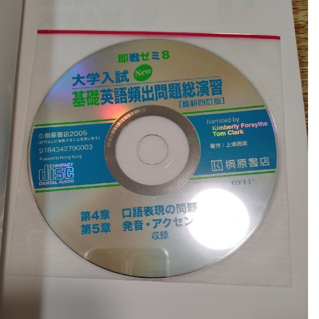 大学入試基礎英語頻出問題総演習 最新四訂版 エンタメ/ホビーの本(語学/参考書)の商品写真