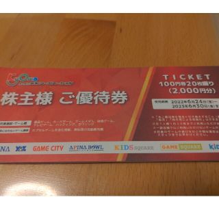 共和コーポレーション　株主優待券　2000円分(遊園地/テーマパーク)